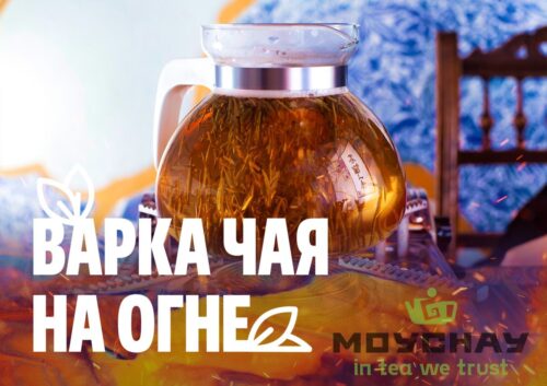 Варка чая